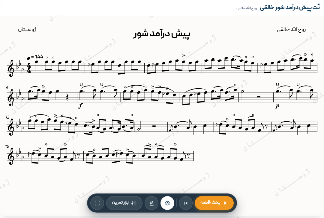 نت پیش درآمد شور خالقی