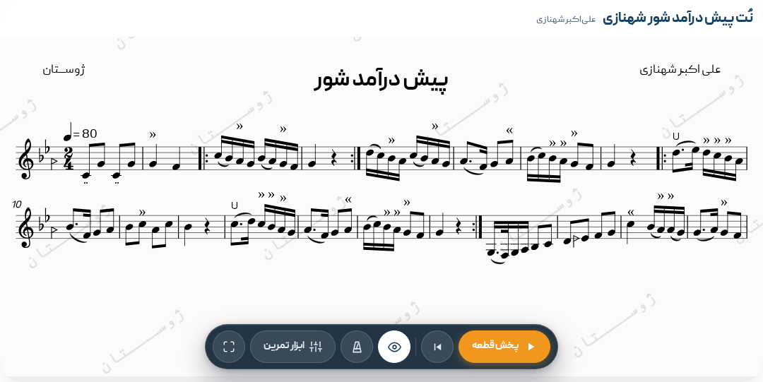نت پیش درآمد شور شهنازی