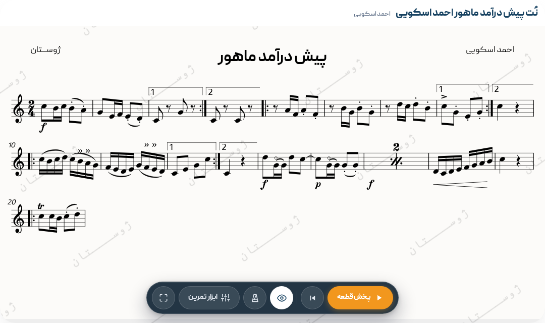 نت پیش درآمد ماهور احمد اسکویی