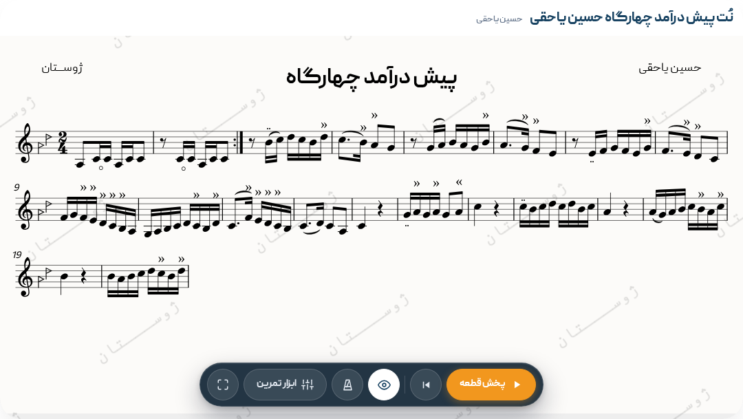 نت پیش درآمد چهارگاه حسین یاحقی