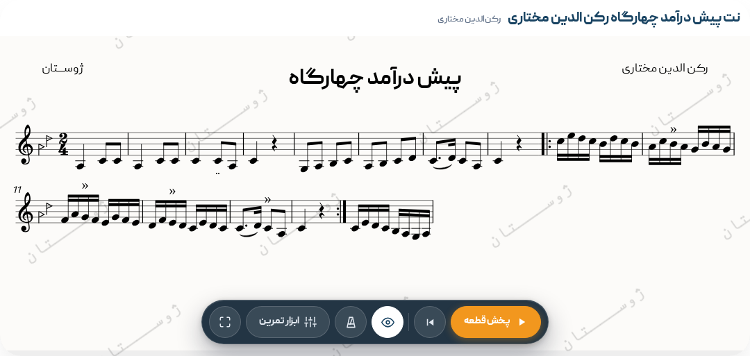 نت پیش درآمد چهارگاه رکن الدین مختاری