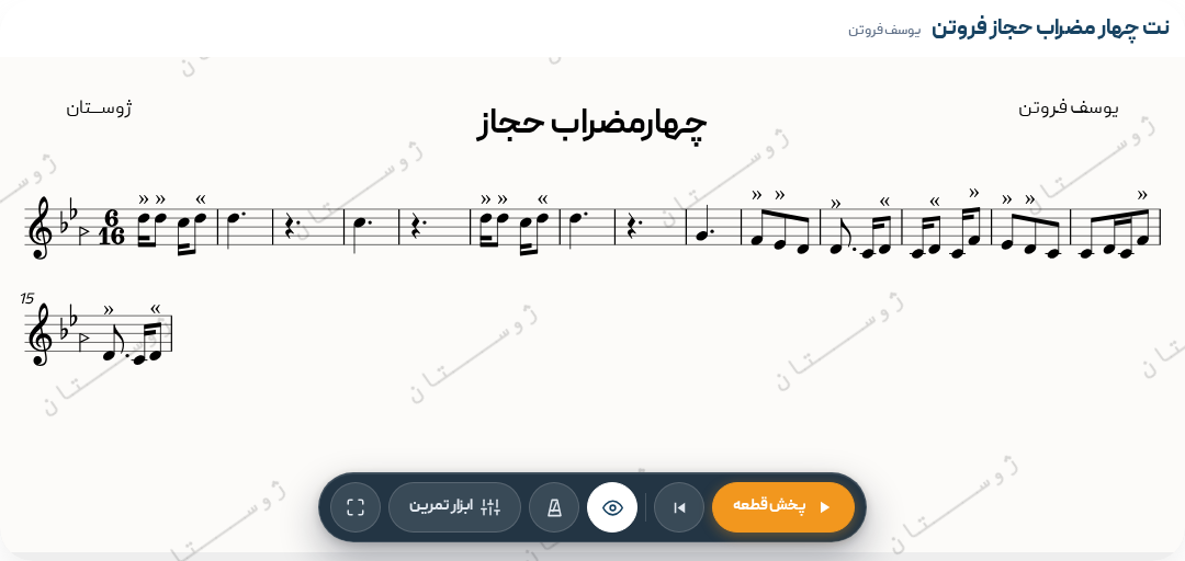 نت چهار مضراب حجاز فروتن