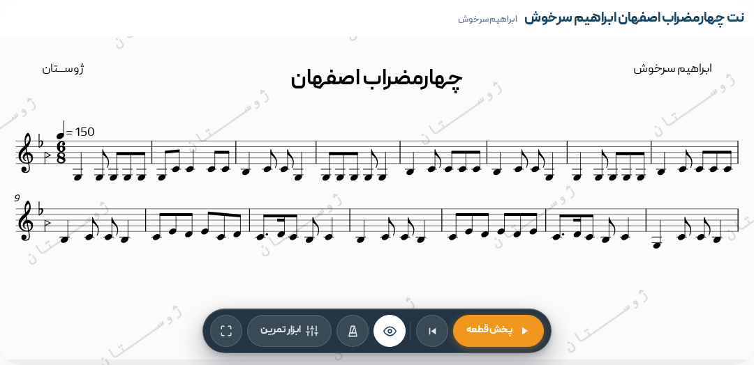 نت چهارمضراب اصفهان ابراهیم سرخوش