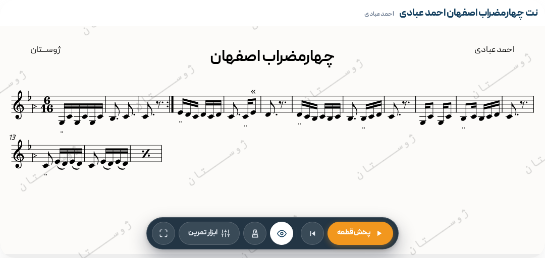 نت چهارمضراب اصفهان احمد عبادی