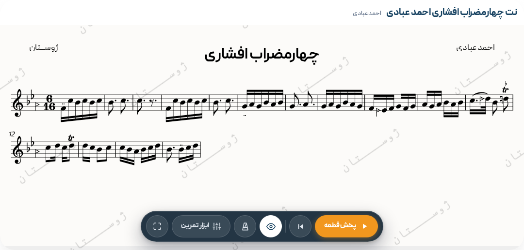 نت چهارمضراب افشاری احمد عبادی