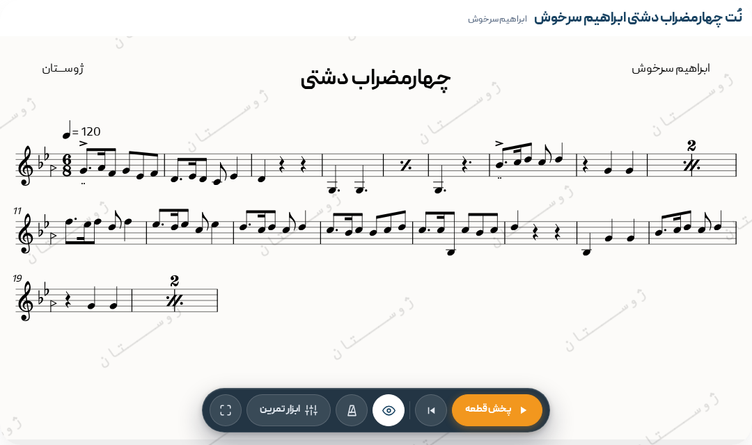 نت چهارمضراب دشتی ابراهیم سرخوش