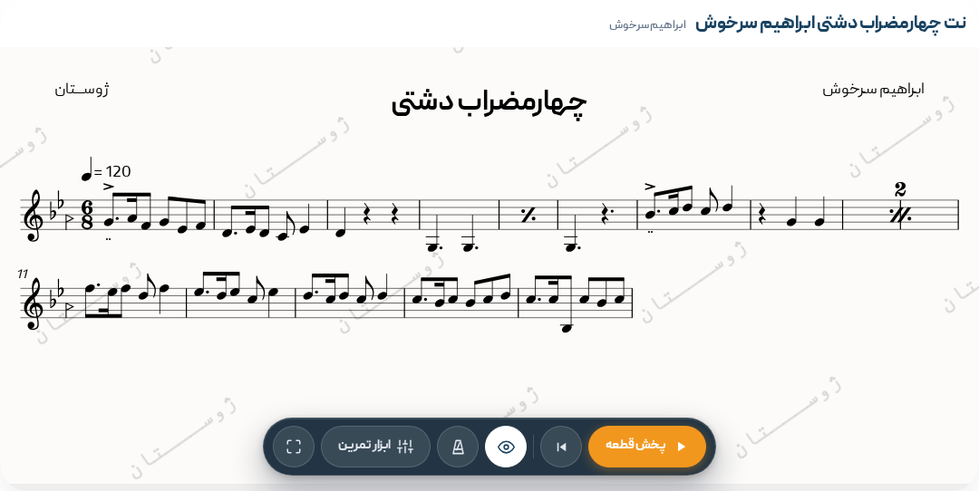 نت چهارمضراب دشتی ابراهیم سرخوش