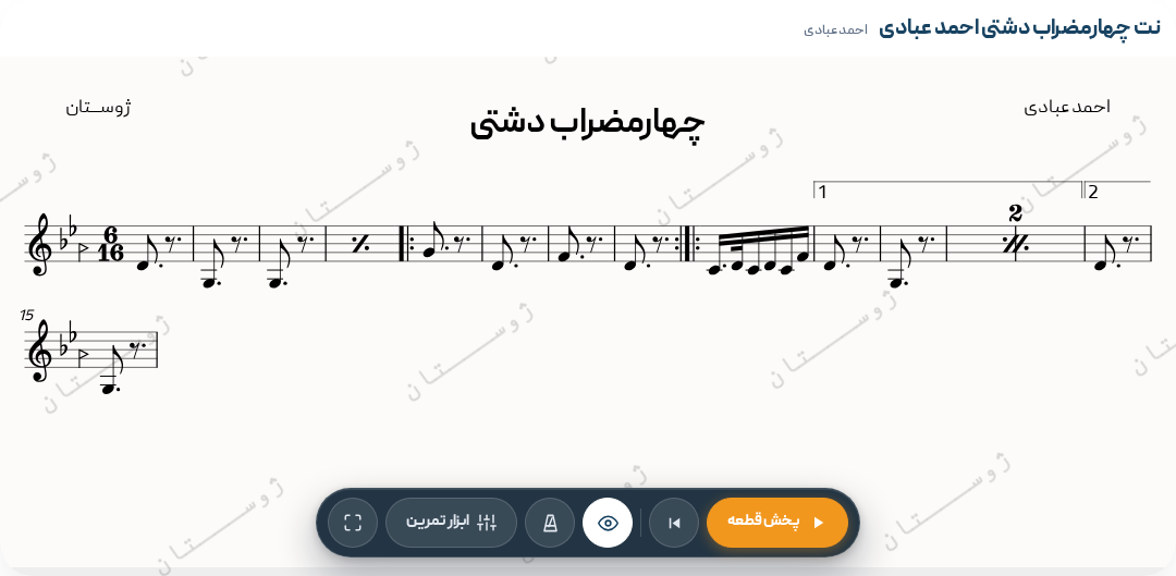 نت چهارمضراب دشتی احمد عبادی