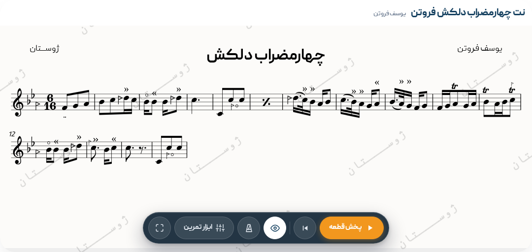 نت چهارمضراب دلکش فروتن