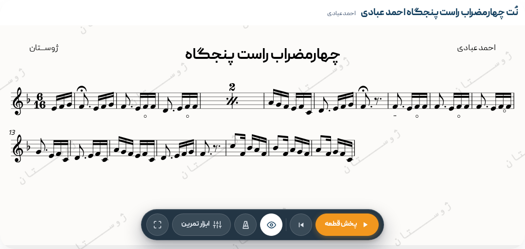 نت چهارمضراب راست پنجگاه احمد عبادی