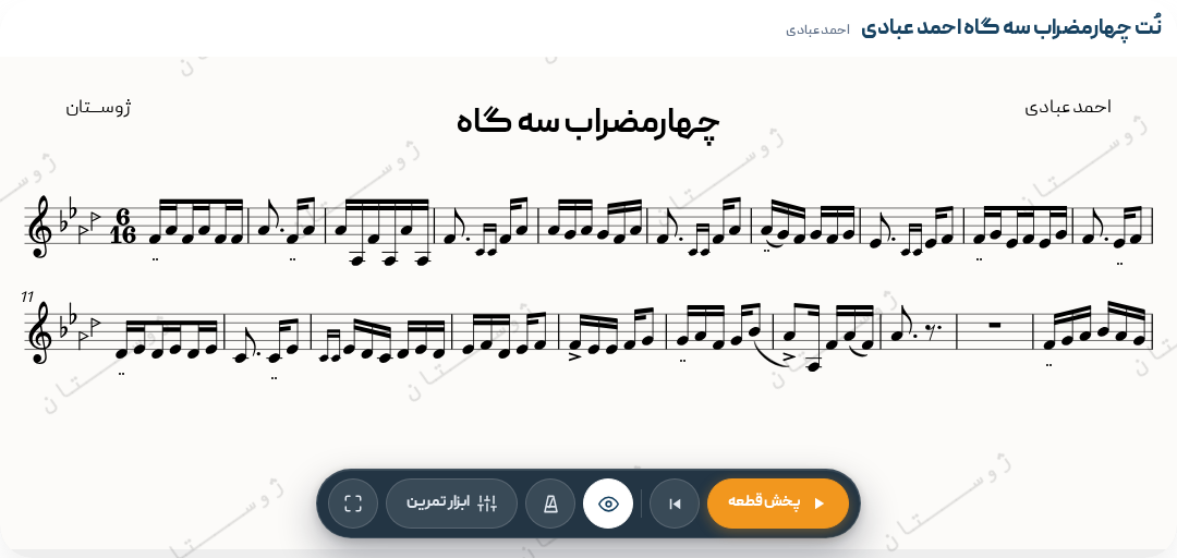نت چهارمضراب سه گاه احمد عبادی