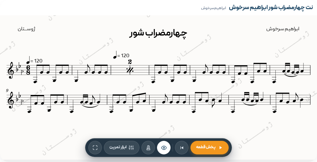 نت چهارمضراب شور ابراهیم سرخوش