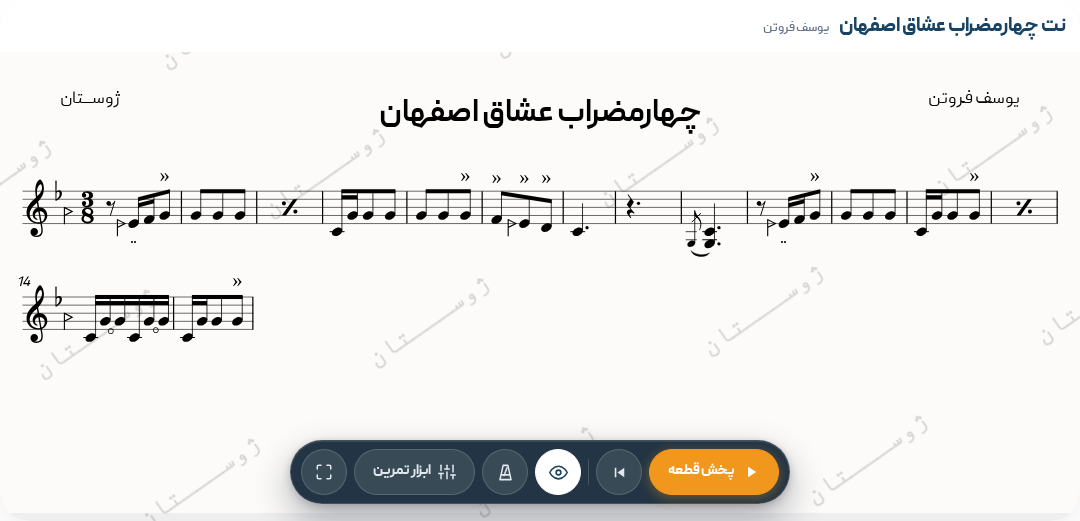 نت چهارمضراب عشاق اصفهان