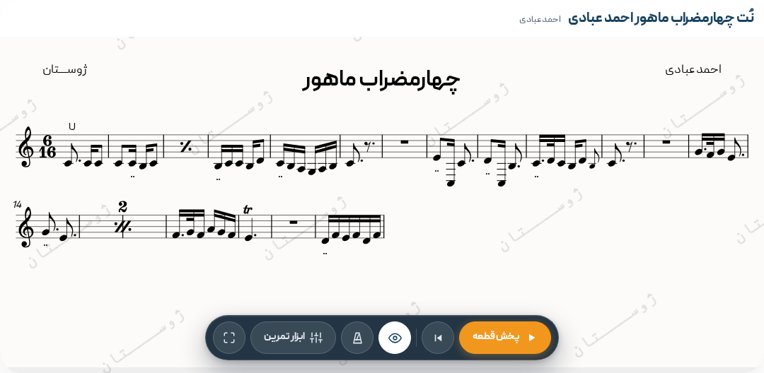 نت چهارمضراب ماهور احمد عبادی