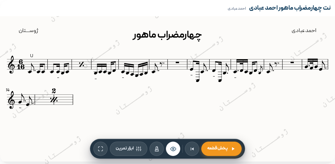 نت چهارمضراب ماهور احمد عبادی
