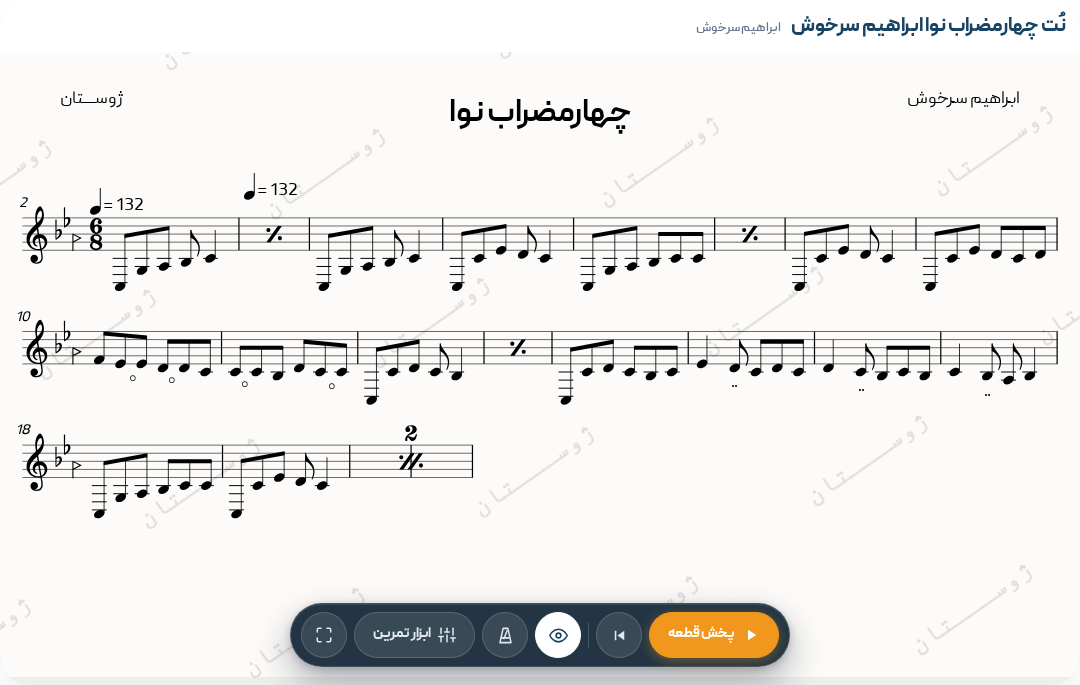 نت چهارمضراب نوا ابراهیم سرخوش