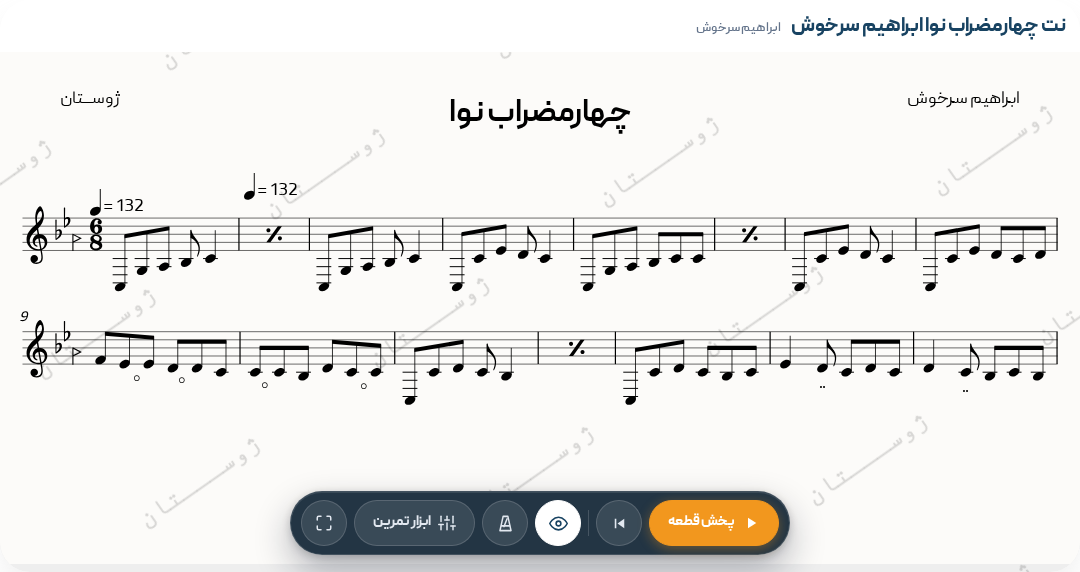 نت چهارمضراب نوا ابراهیم سرخوش