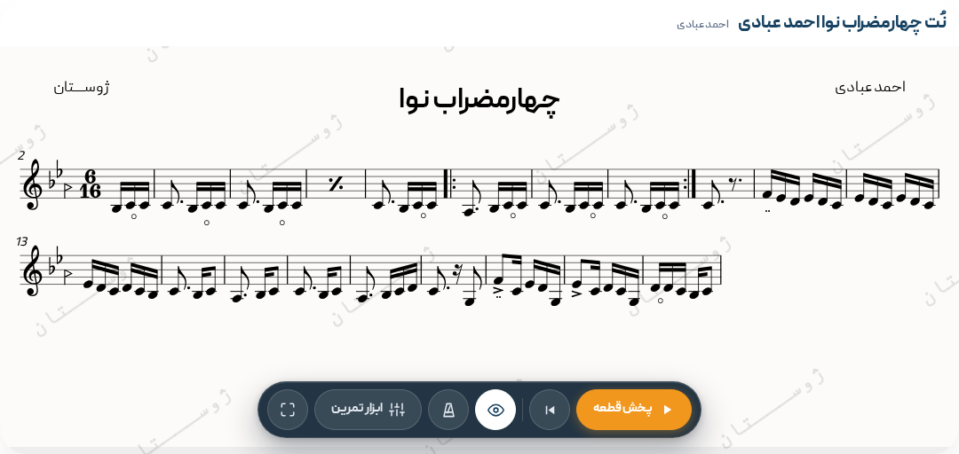نت چهارمضراب نوا احمد عبادی
