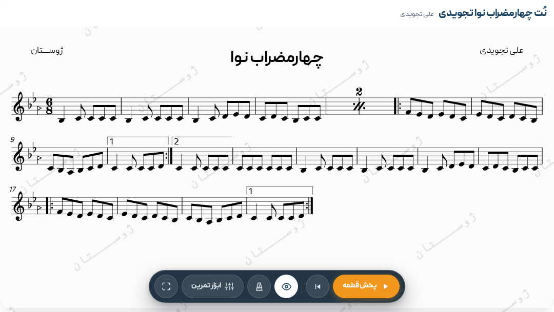 نت چهارمضراب نوا تجویدی