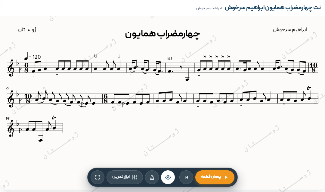 نت چهارمضراب همایون ابراهیم سرخوش