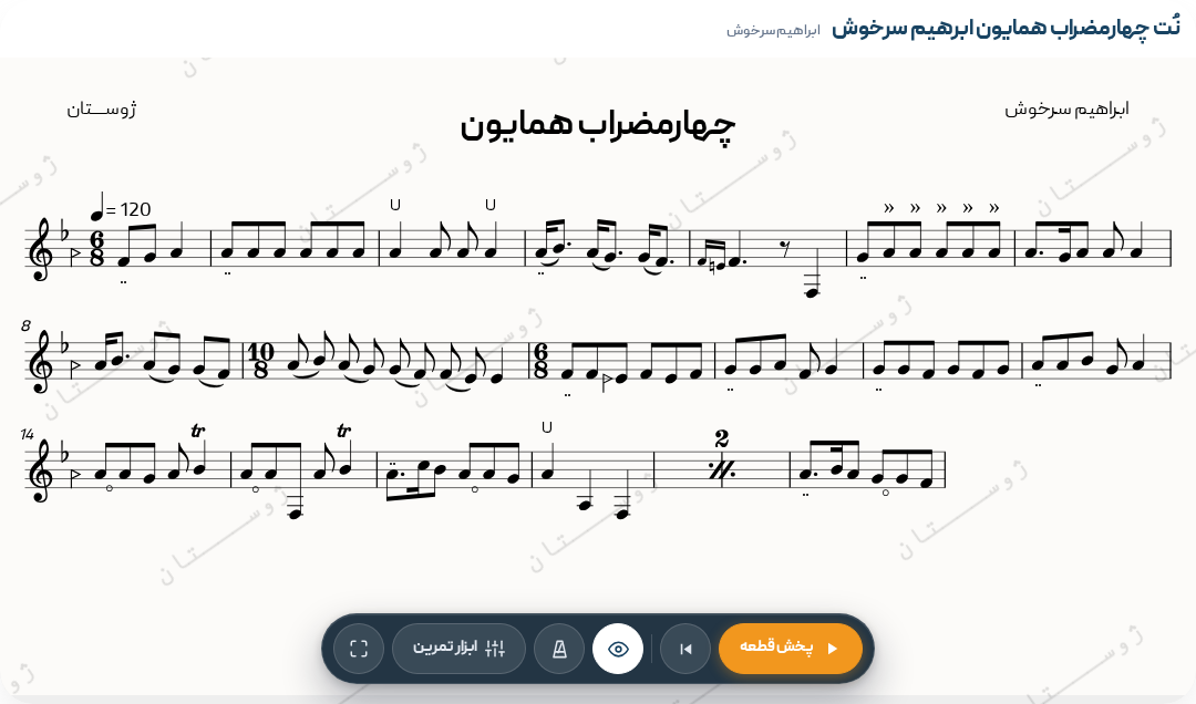 نت چهارمضراب همایون ابرهیم سرخوش