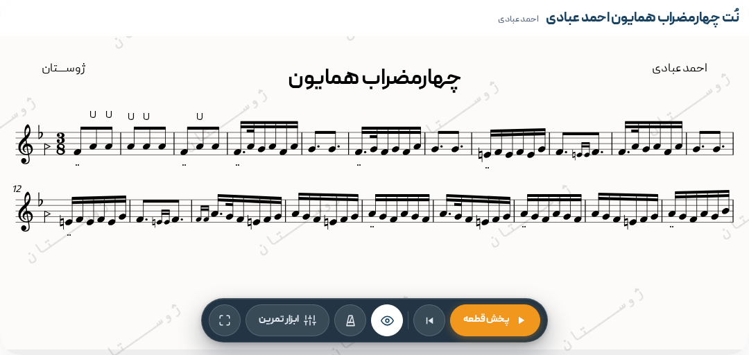نت چهارمضراب همایون احمد عبادی