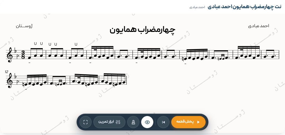 نت چهارمضراب همایون احمد عبادی