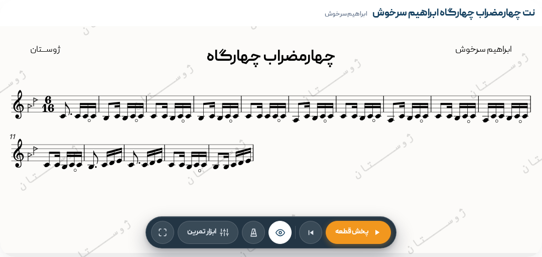نت چهارمضراب چهارگاه ابراهیم سرخوش