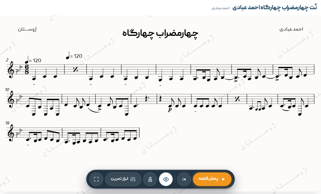 نت چهارمضراب چهارگاه احمد عبادی