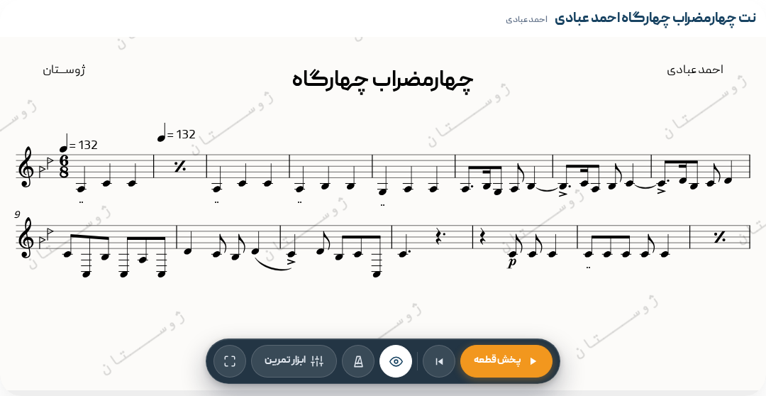 نت چهارمضراب چهارگاه احمد عبادی